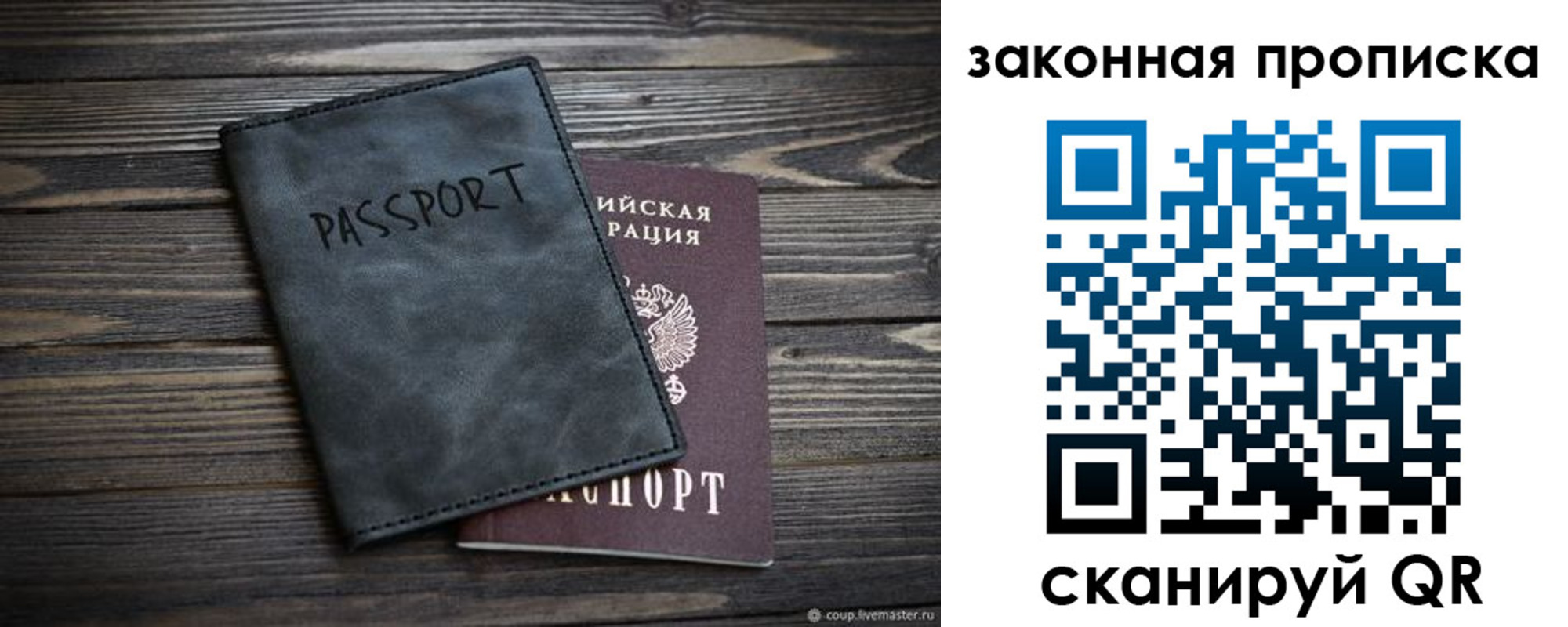 прописка для работы в Белоозёрском