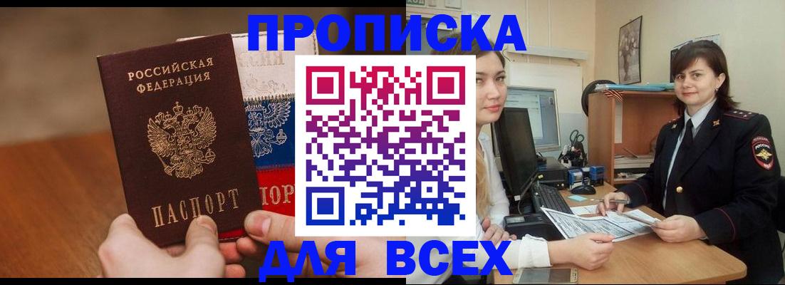 прописка гарантия в Белоозёрском